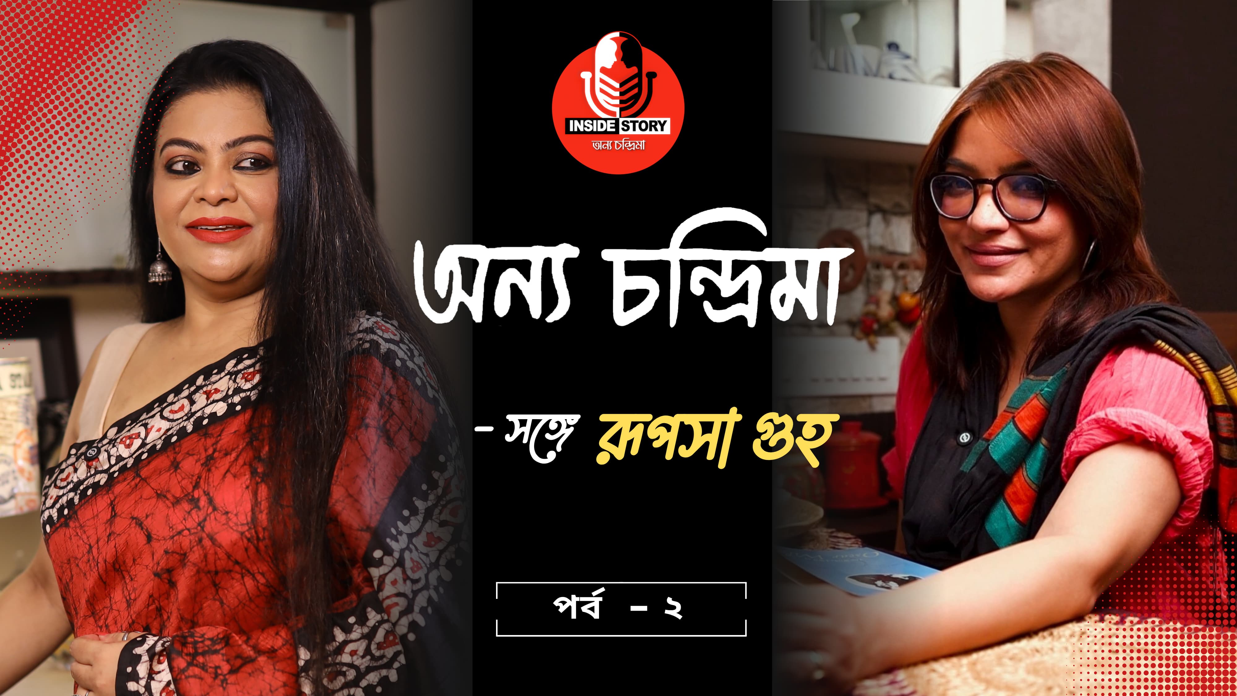 Onno Chandrima  Ft. Rupsa Guha.jpg